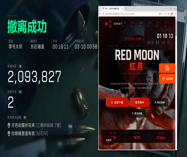 最稳的三角洲辅助软件效果